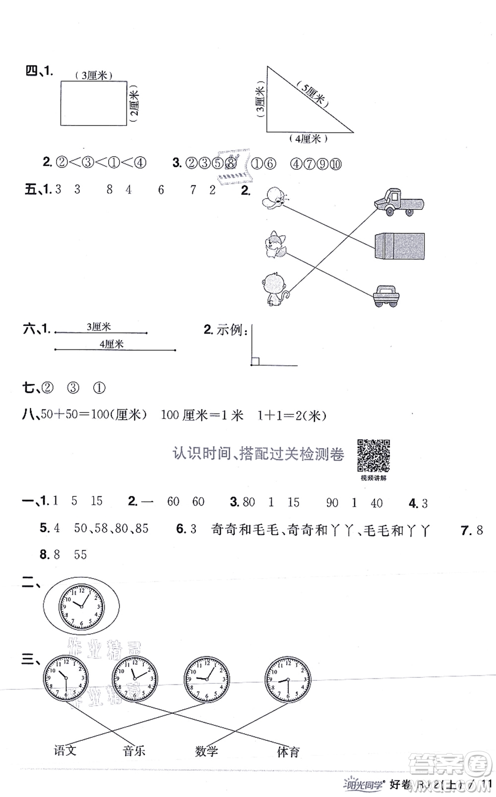 江西教育出版社2021陽(yáng)光同學(xué)一線名師全優(yōu)好卷二年級(jí)數(shù)學(xué)上冊(cè)RJ人教版答案