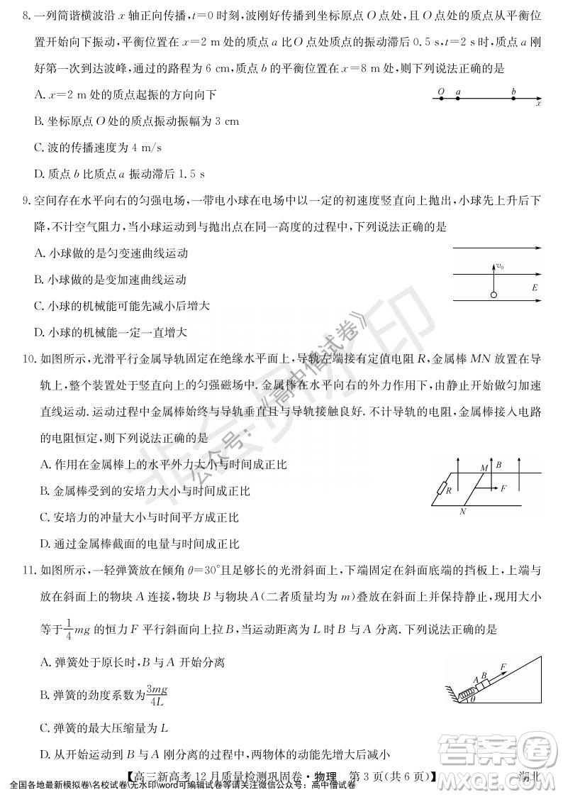 九師聯(lián)盟2021-2022學(xué)年高三新高考12月質(zhì)量檢測鞏固卷湖北卷物理試題及答案