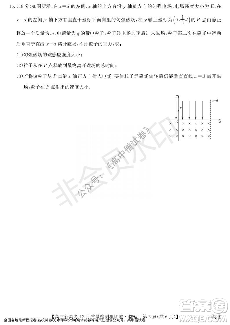 九師聯(lián)盟2021-2022學(xué)年高三新高考12月質(zhì)量檢測鞏固卷湖北卷物理試題及答案