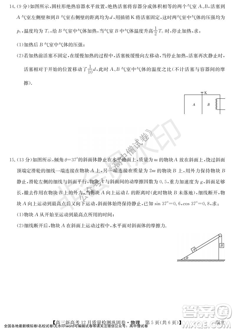 九師聯(lián)盟2021-2022學(xué)年高三新高考12月質(zhì)量檢測鞏固卷湖北卷物理試題及答案