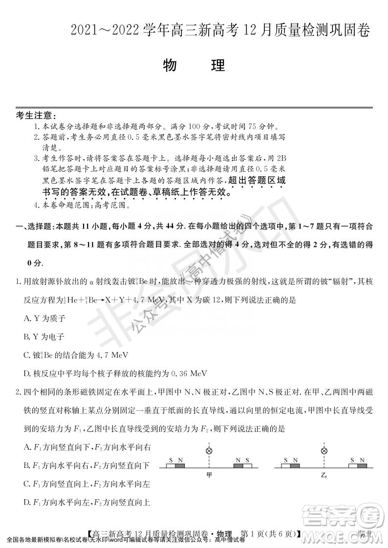 九師聯(lián)盟2021-2022學(xué)年高三新高考12月質(zhì)量檢測鞏固卷湖北卷物理試題及答案