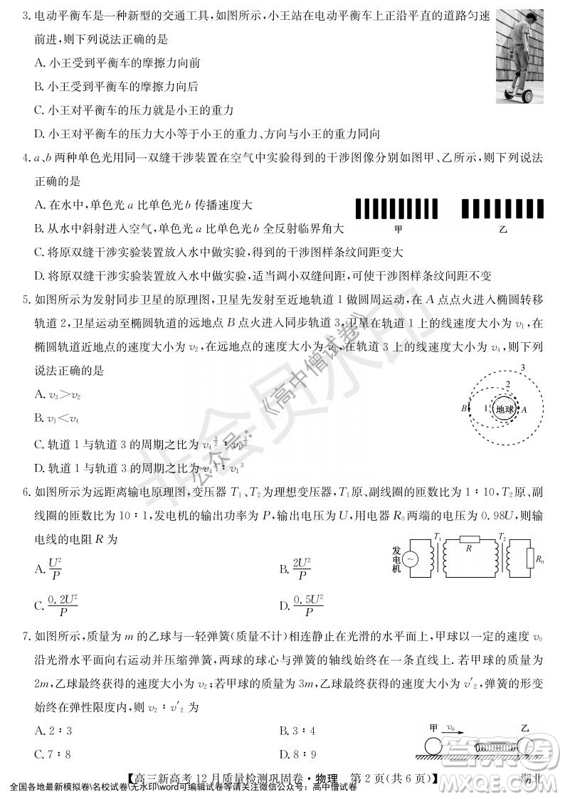 九師聯(lián)盟2021-2022學(xué)年高三新高考12月質(zhì)量檢測鞏固卷湖北卷物理試題及答案