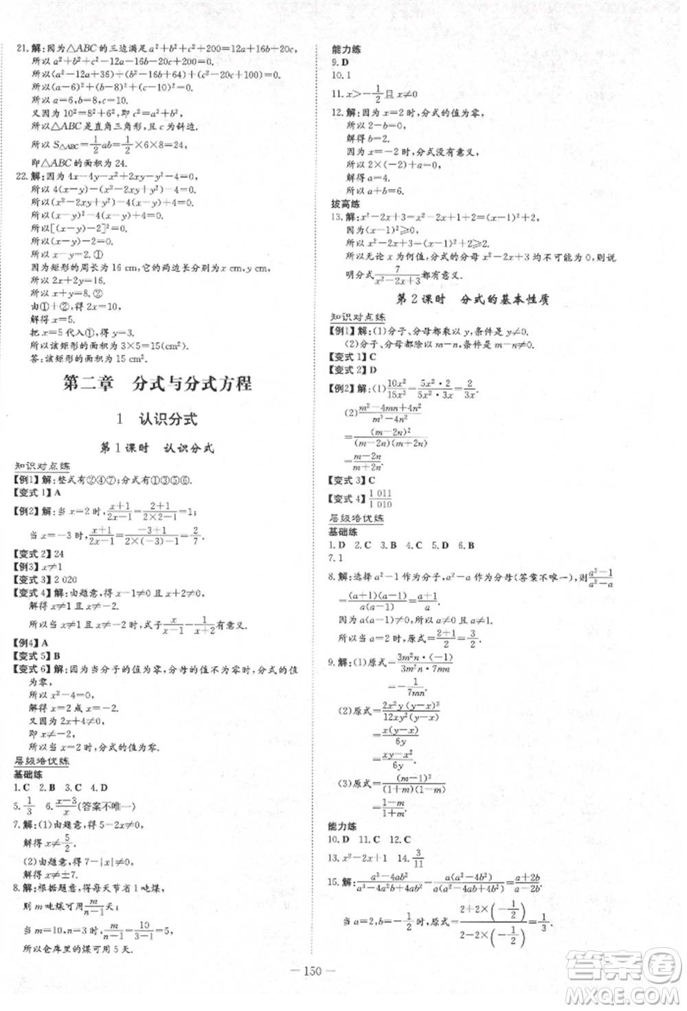 陜西人民教育出版社2021練案五四學制八年級數(shù)學上冊魯教版參考答案