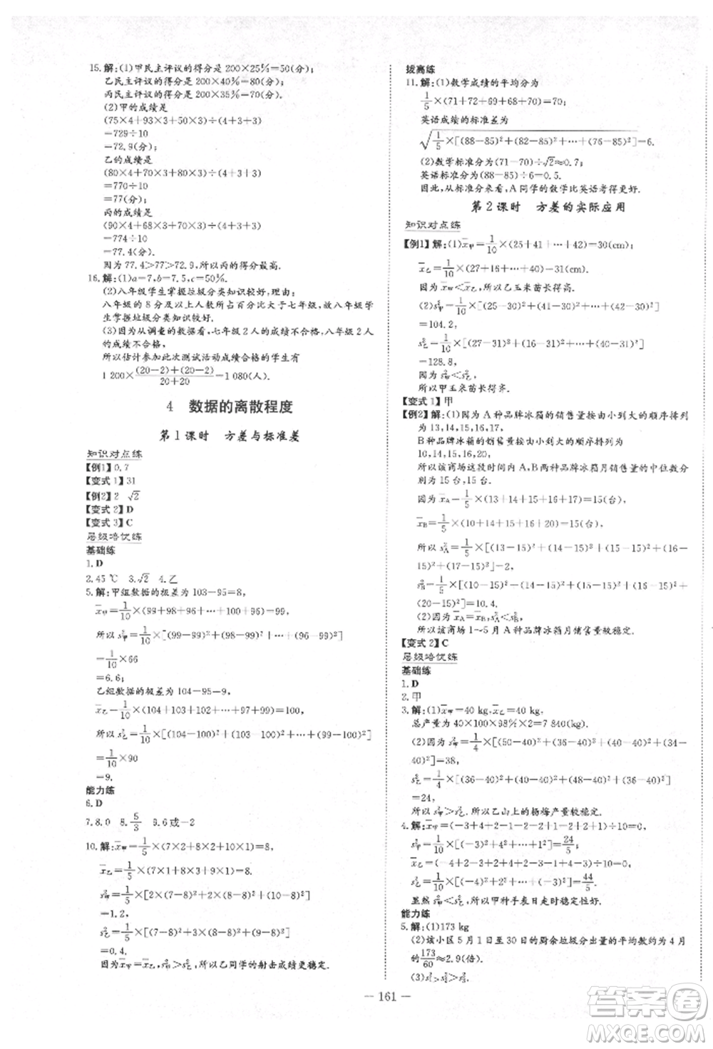 陜西人民教育出版社2021練案五四學制八年級數(shù)學上冊魯教版參考答案