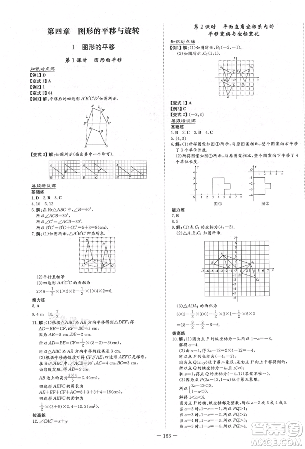 陜西人民教育出版社2021練案五四學制八年級數(shù)學上冊魯教版參考答案