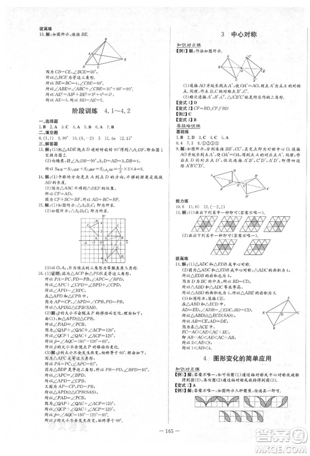 陜西人民教育出版社2021練案五四學制八年級數(shù)學上冊魯教版參考答案