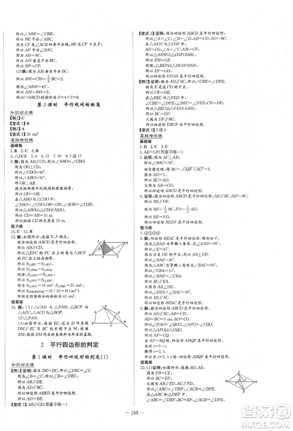 陜西人民教育出版社2021練案五四學制八年級數(shù)學上冊魯教版參考答案