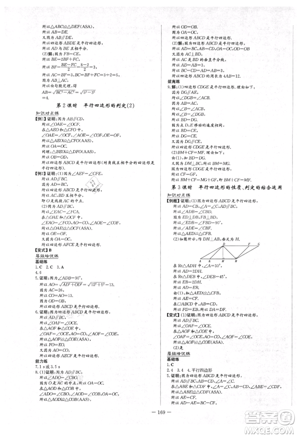 陜西人民教育出版社2021練案五四學制八年級數(shù)學上冊魯教版參考答案