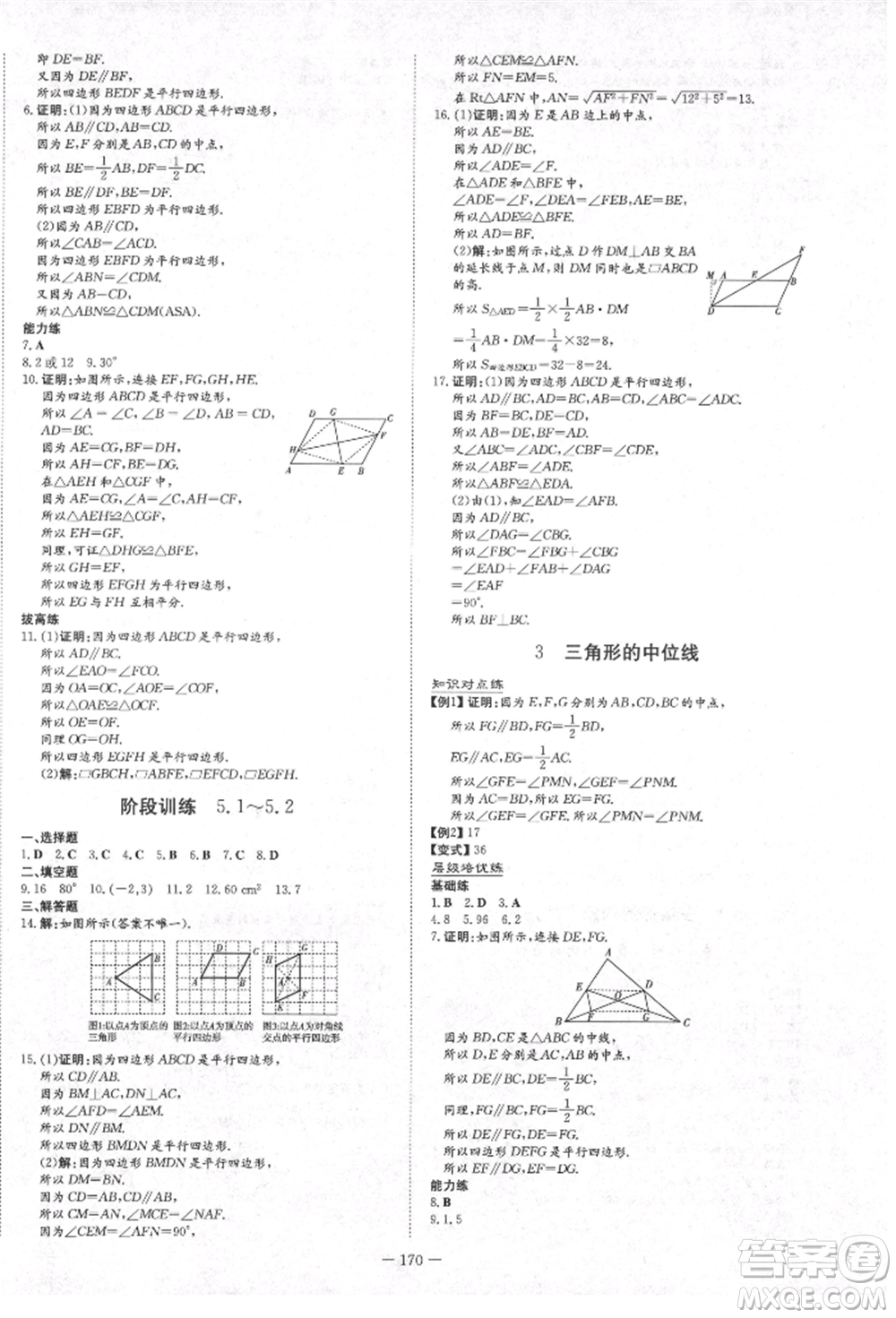 陜西人民教育出版社2021練案五四學制八年級數(shù)學上冊魯教版參考答案