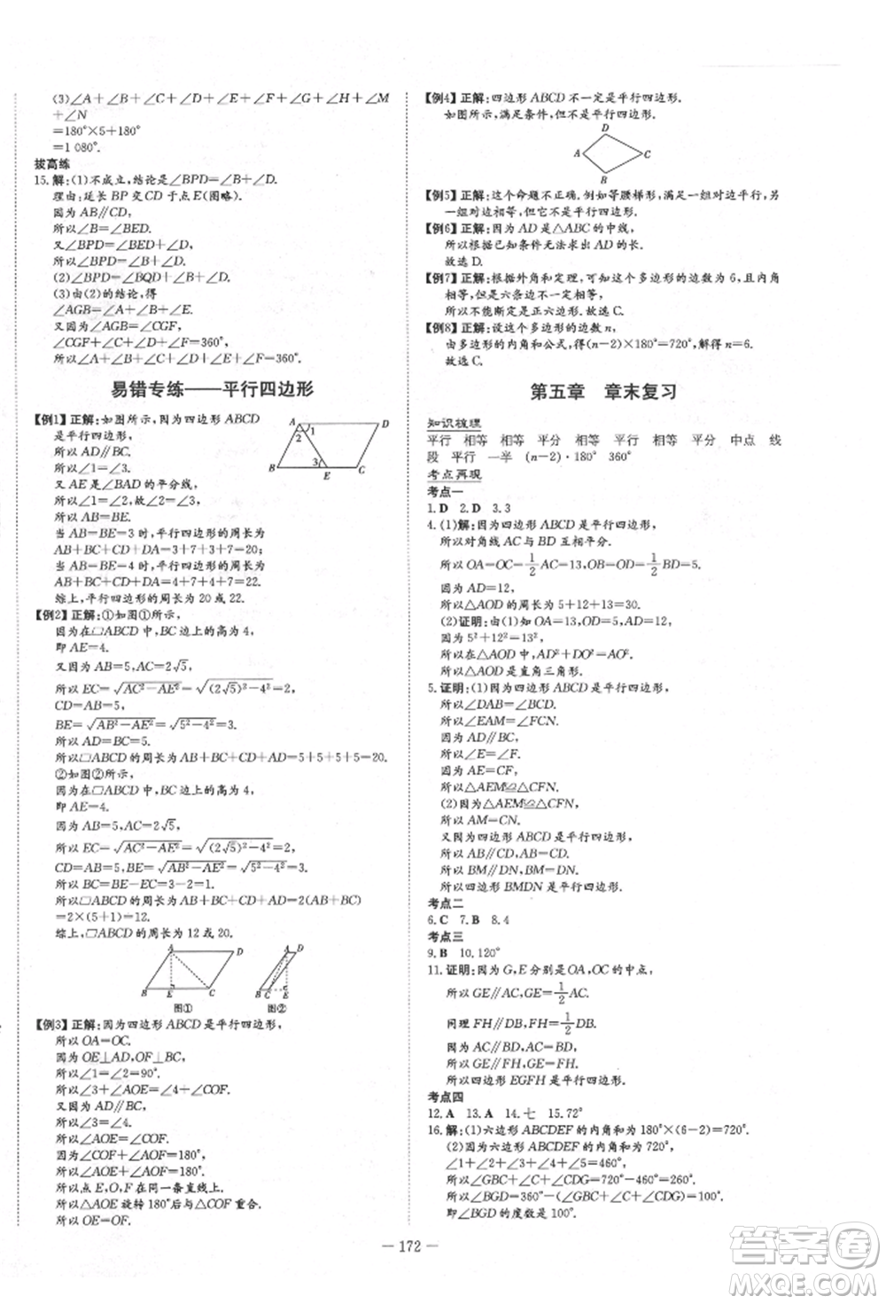 陜西人民教育出版社2021練案五四學制八年級數(shù)學上冊魯教版參考答案