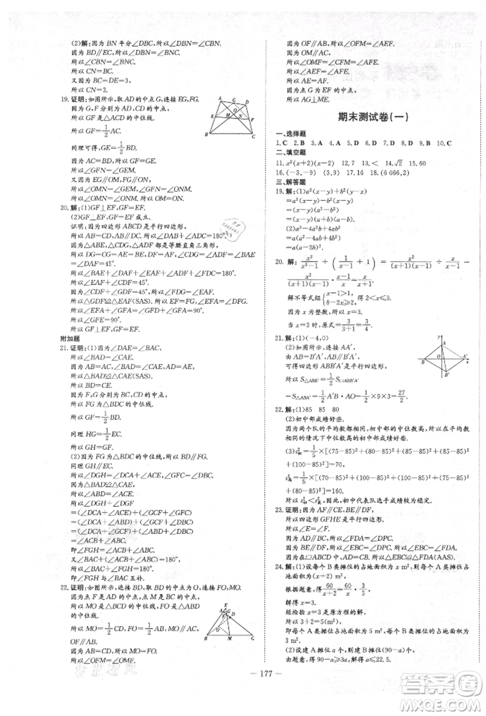 陜西人民教育出版社2021練案五四學制八年級數(shù)學上冊魯教版參考答案