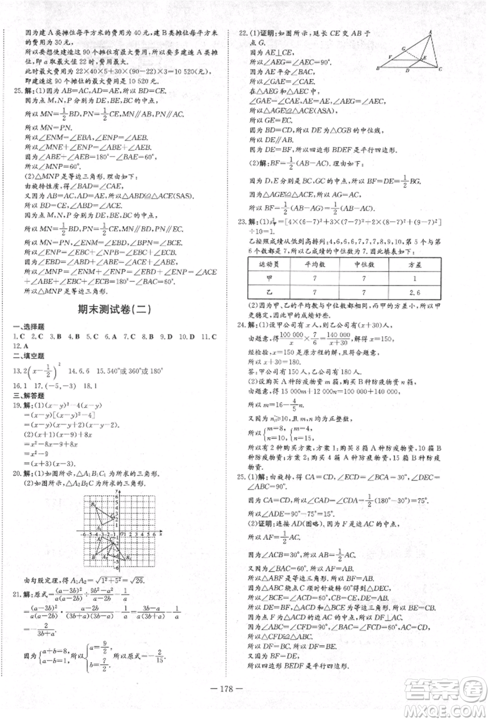 陜西人民教育出版社2021練案五四學制八年級數(shù)學上冊魯教版參考答案