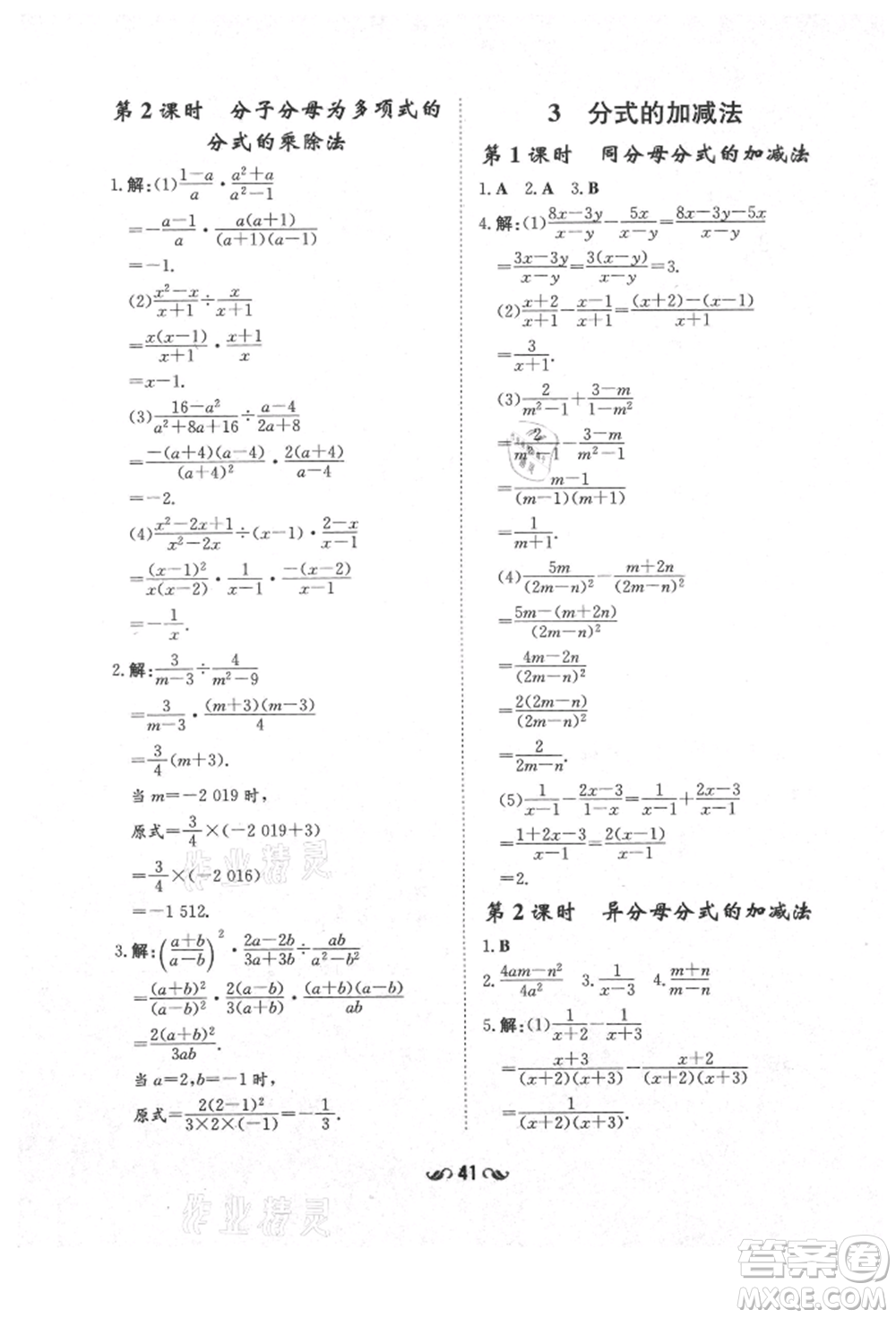 陜西人民教育出版社2021練案五四學制八年級數(shù)學上冊魯教版參考答案