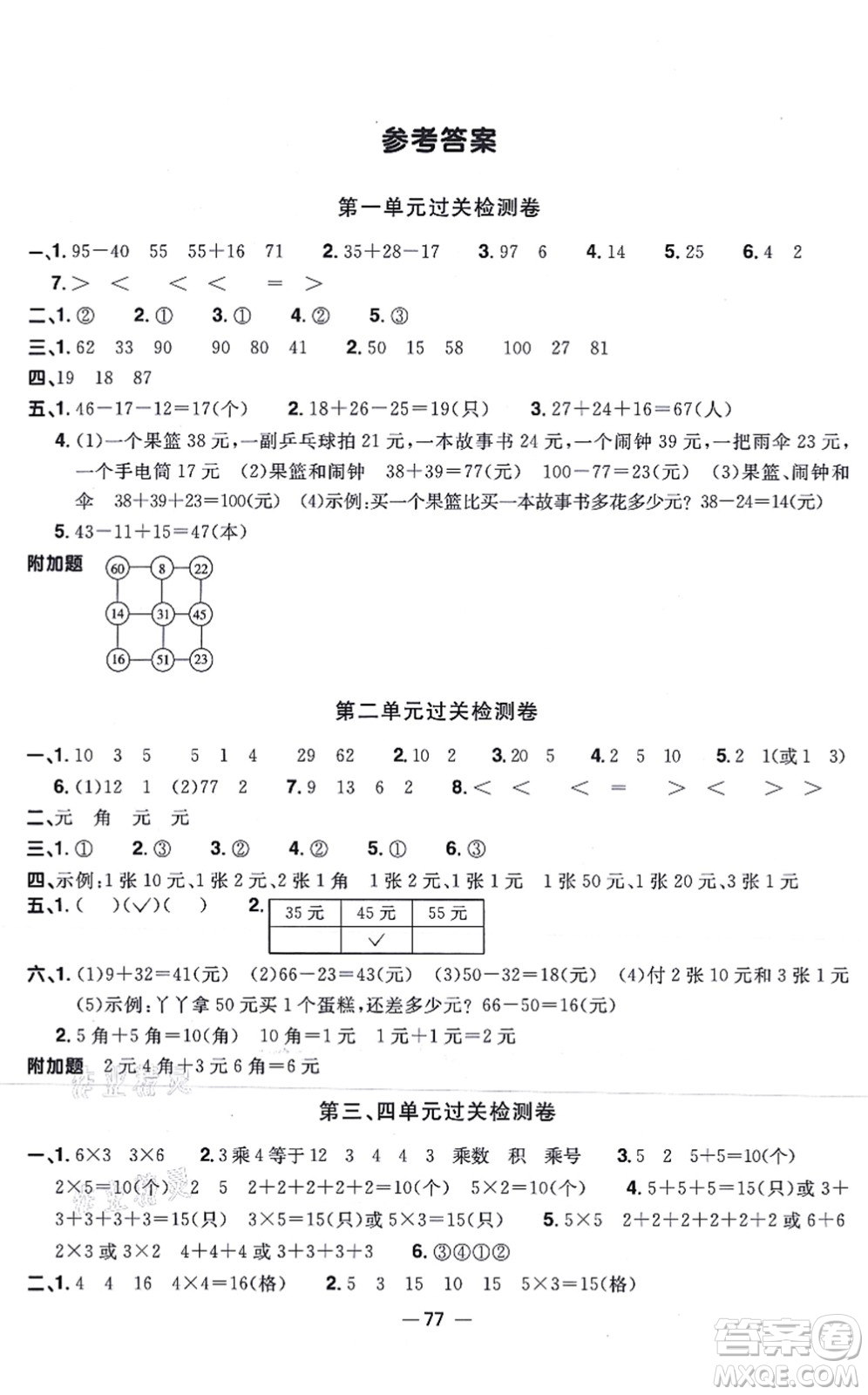 江西教育出版社2021陽光同學(xué)一線名師全優(yōu)好卷二年級數(shù)學(xué)上冊BS北師版答案