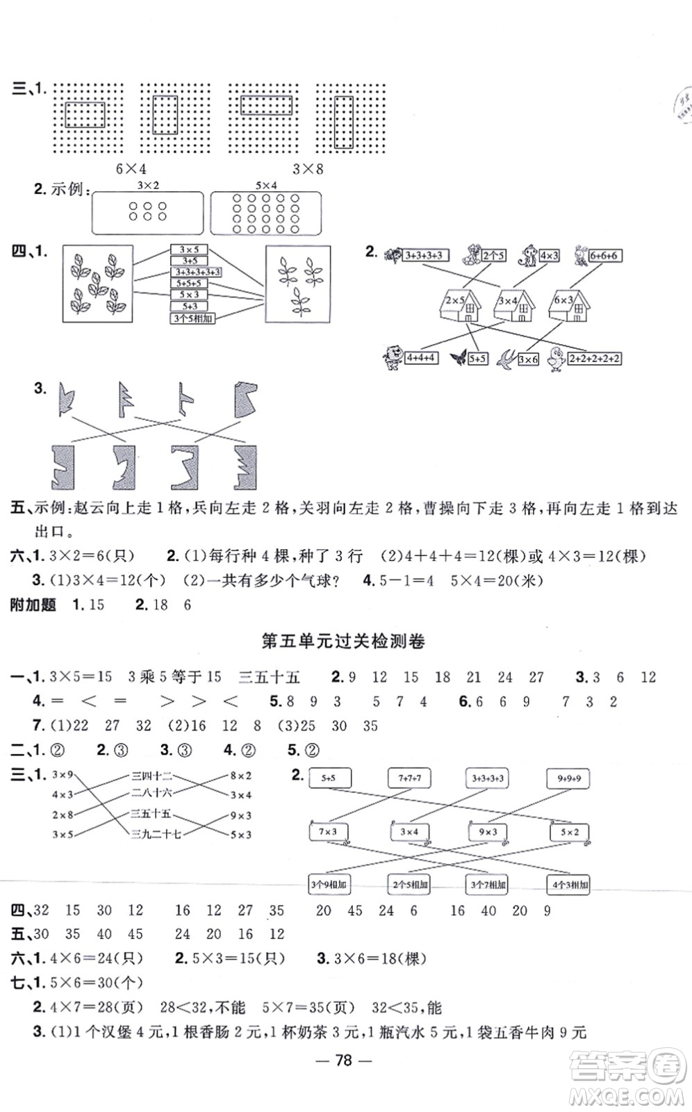 江西教育出版社2021陽光同學(xué)一線名師全優(yōu)好卷二年級數(shù)學(xué)上冊BS北師版答案