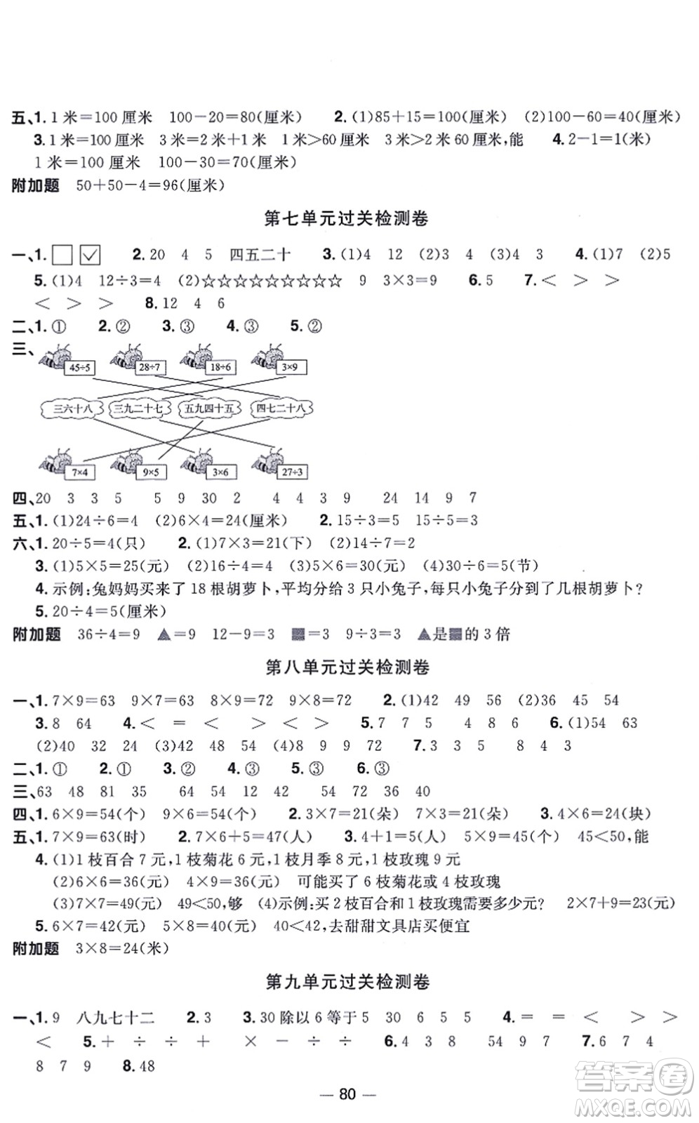 江西教育出版社2021陽光同學(xué)一線名師全優(yōu)好卷二年級數(shù)學(xué)上冊BS北師版答案