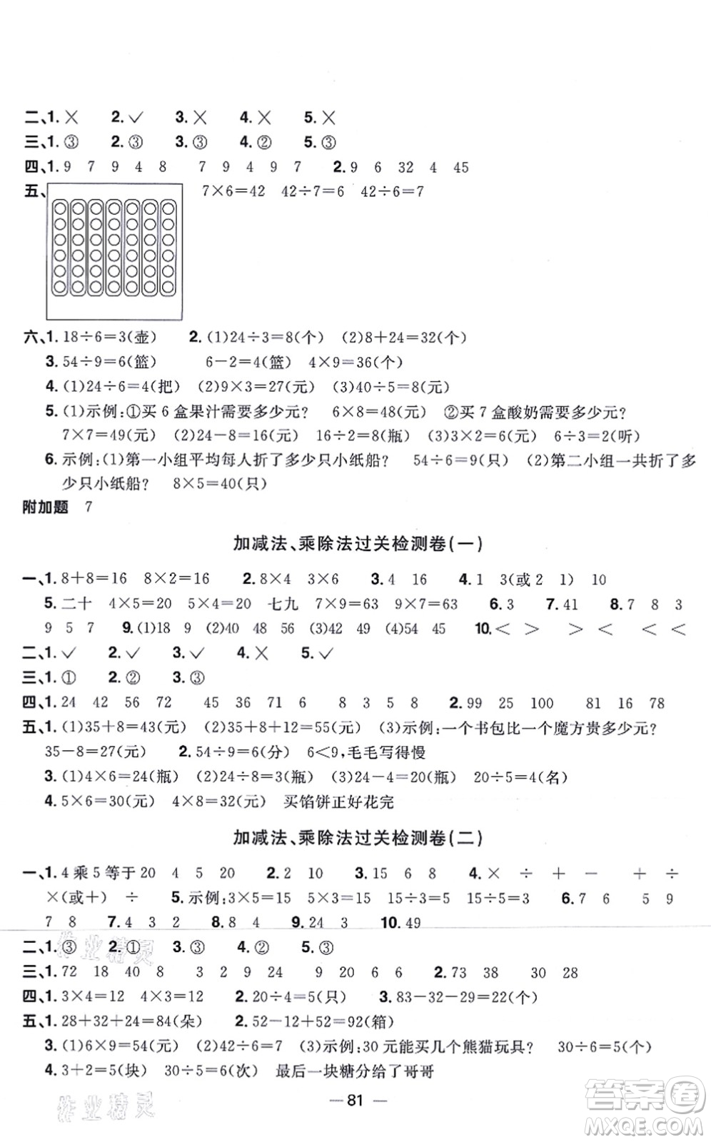 江西教育出版社2021陽光同學(xué)一線名師全優(yōu)好卷二年級數(shù)學(xué)上冊BS北師版答案