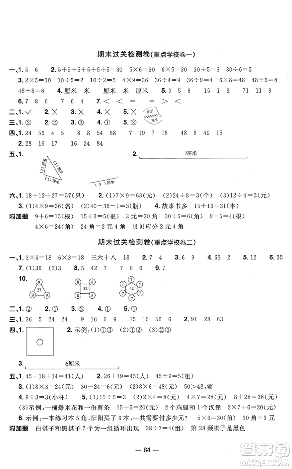 江西教育出版社2021陽光同學(xué)一線名師全優(yōu)好卷二年級數(shù)學(xué)上冊BS北師版答案