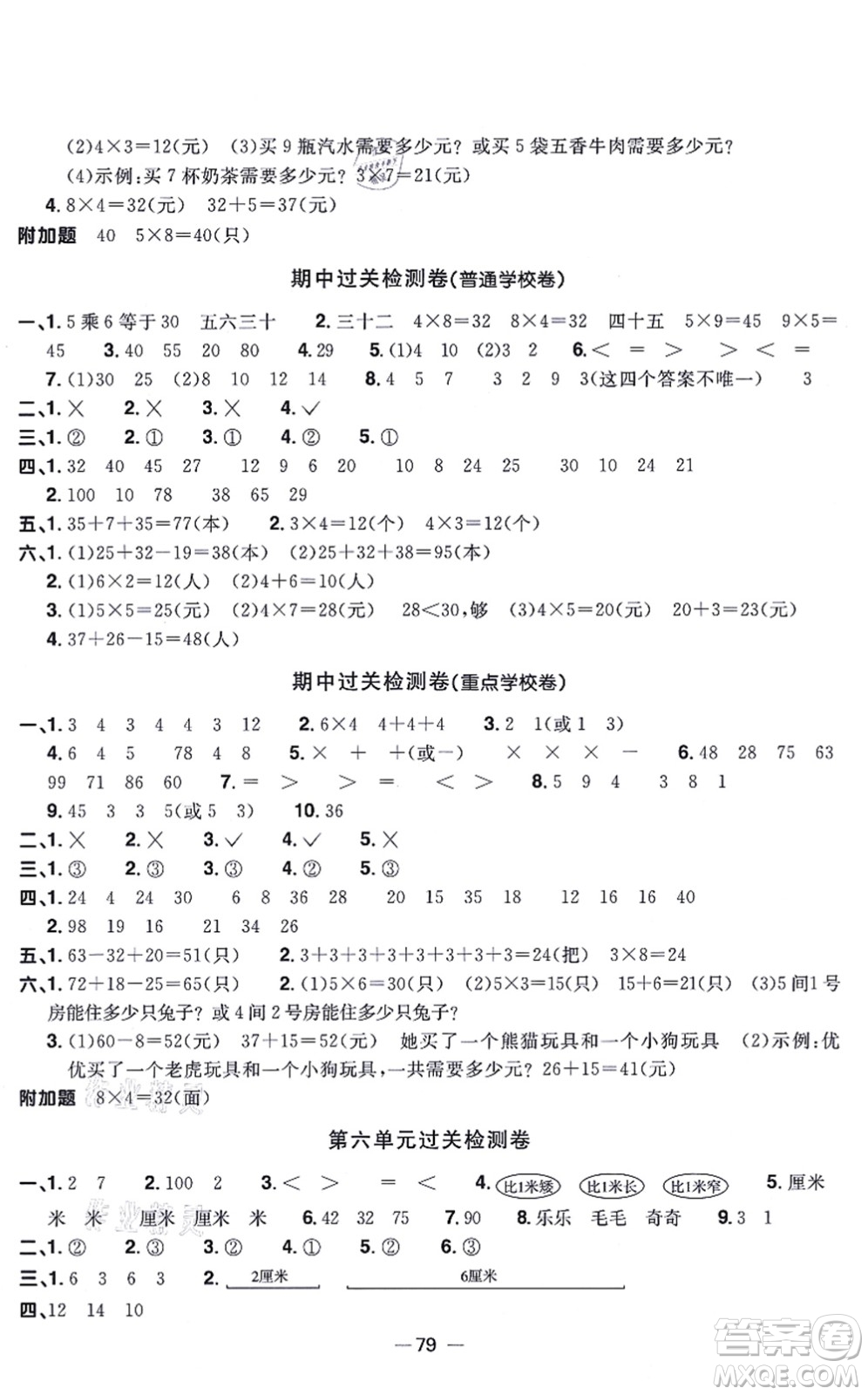 江西教育出版社2021陽光同學(xué)一線名師全優(yōu)好卷二年級數(shù)學(xué)上冊BS北師版答案