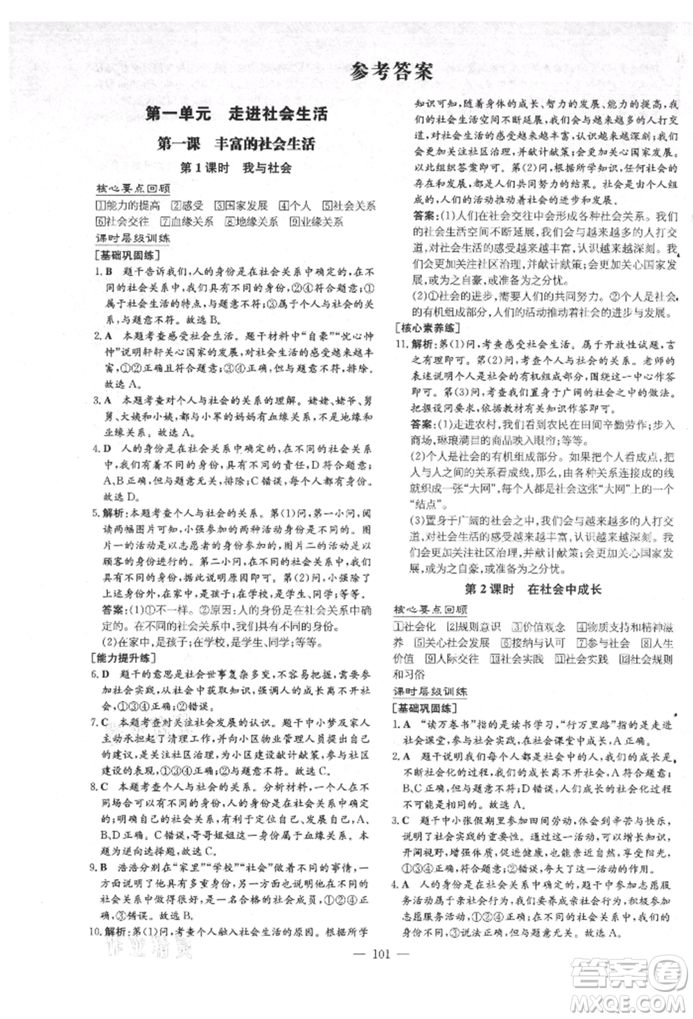 吉林教育出版社2021練案課時(shí)作業(yè)本八年級(jí)道德與法治上冊(cè)人教版安徽專版參考答案