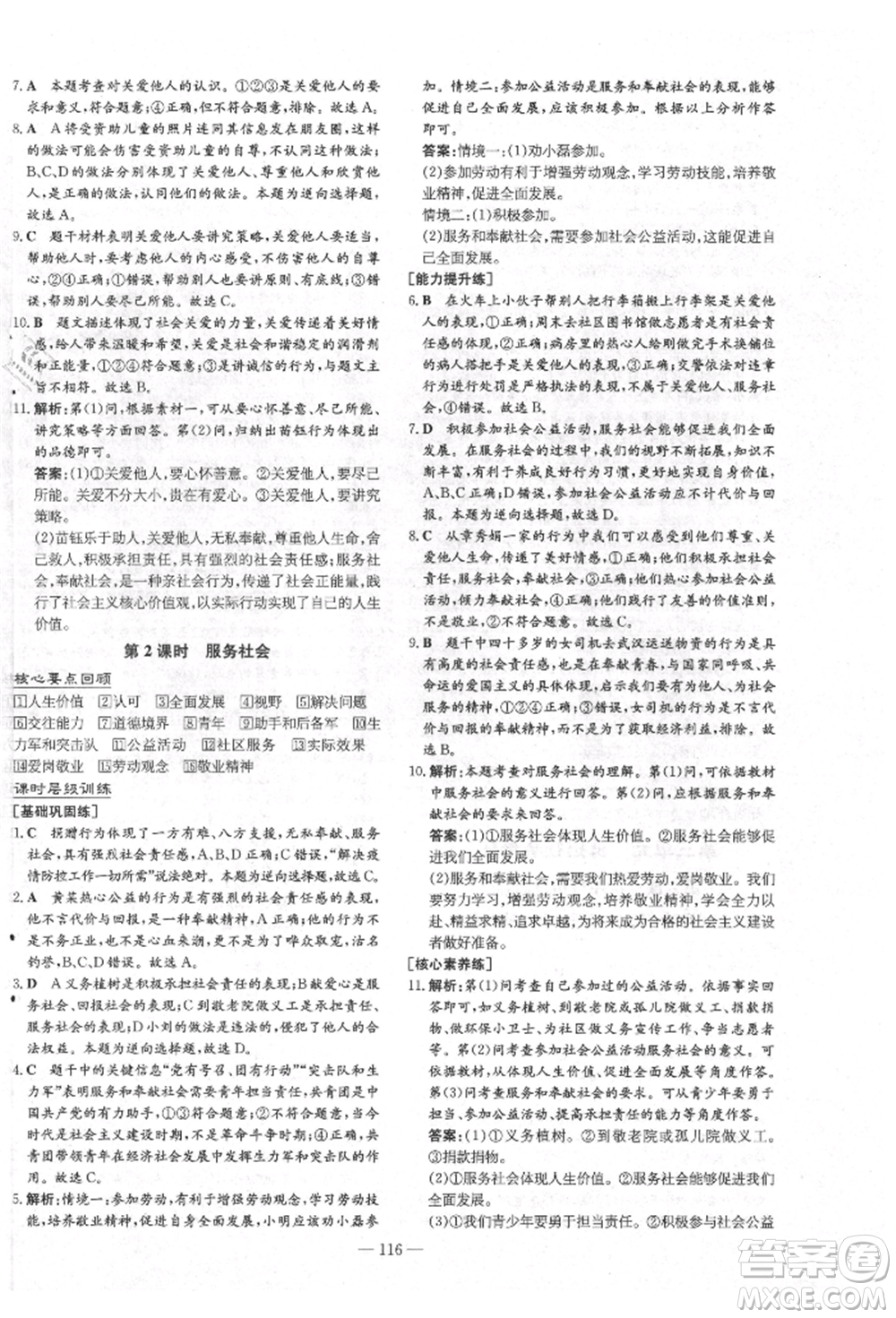 吉林教育出版社2021練案課時(shí)作業(yè)本八年級(jí)道德與法治上冊(cè)人教版安徽專版參考答案