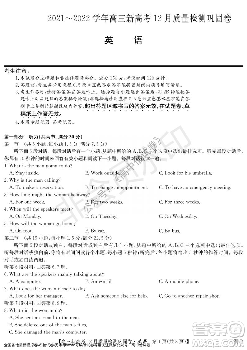 九師聯(lián)盟2021-2022學(xué)年高三新高考12月質(zhì)量檢測鞏固卷湖北卷英語試題及答案