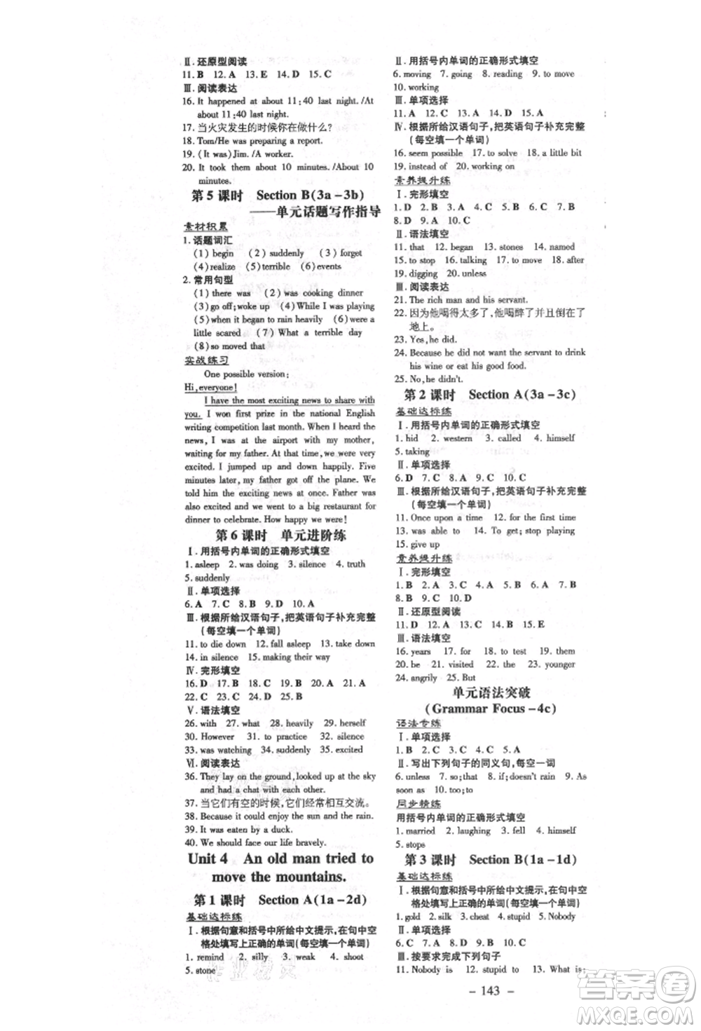 陜西人民教育出版社2021練案五四學(xué)制八年級(jí)英語(yǔ)上冊(cè)魯教版參考答案