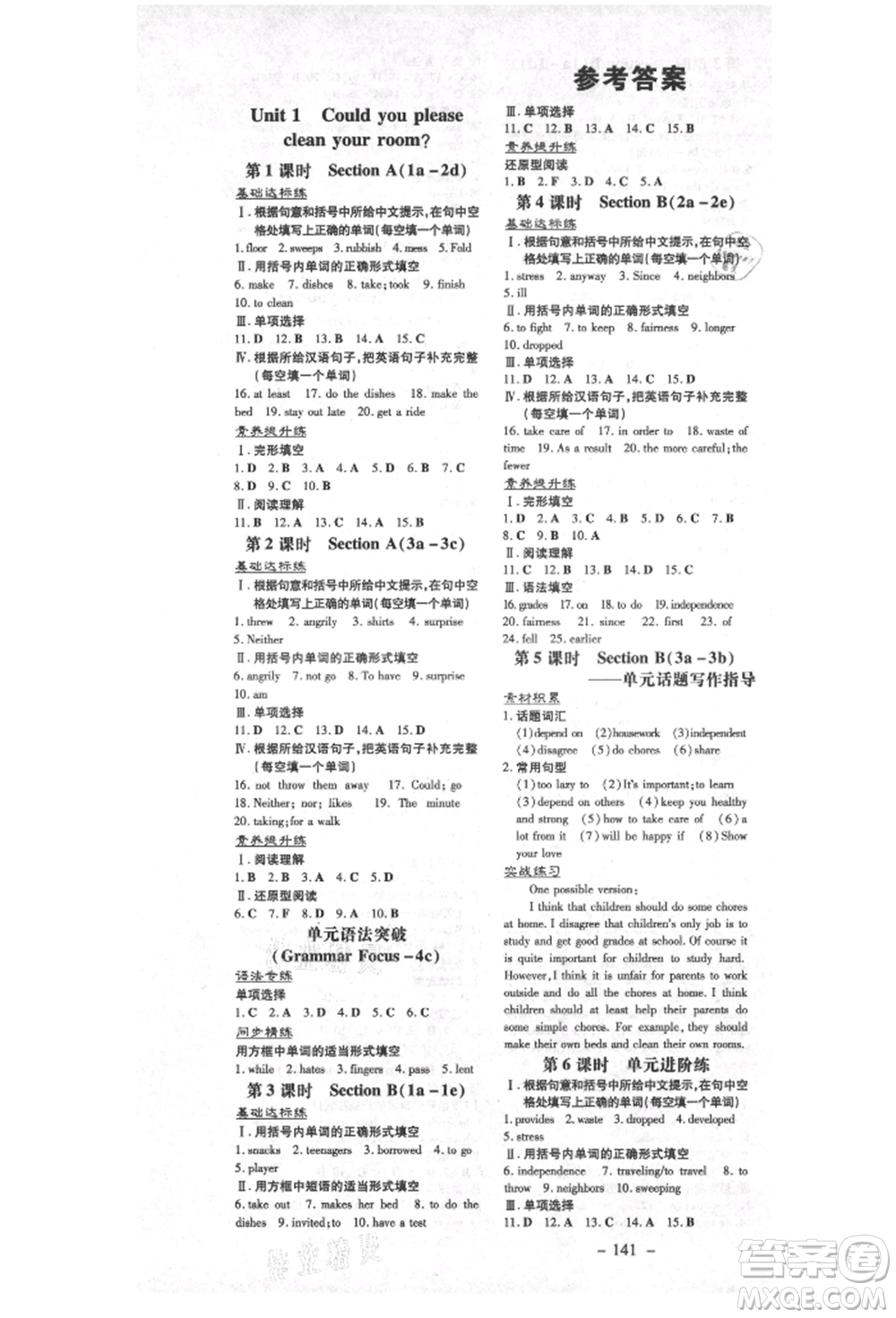 陜西人民教育出版社2021練案五四學(xué)制八年級(jí)英語(yǔ)上冊(cè)魯教版參考答案