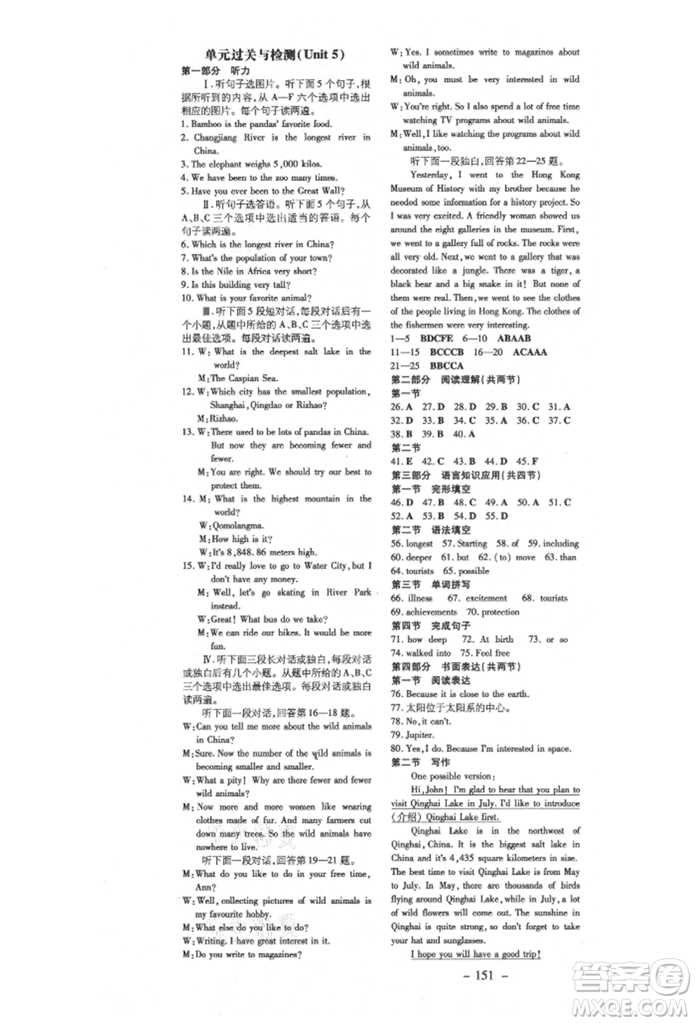 陜西人民教育出版社2021練案五四學(xué)制八年級(jí)英語(yǔ)上冊(cè)魯教版參考答案