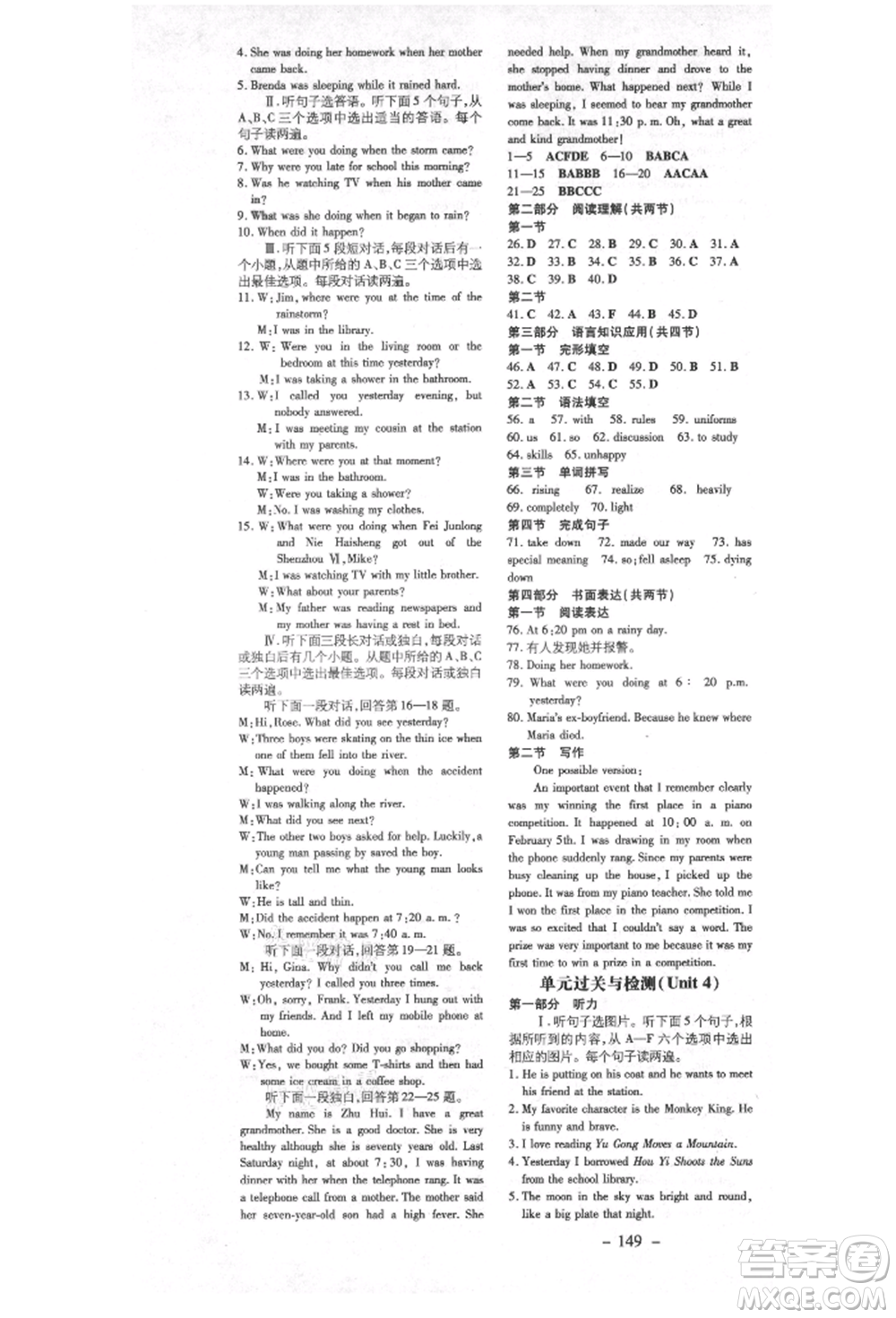 陜西人民教育出版社2021練案五四學(xué)制八年級(jí)英語(yǔ)上冊(cè)魯教版參考答案