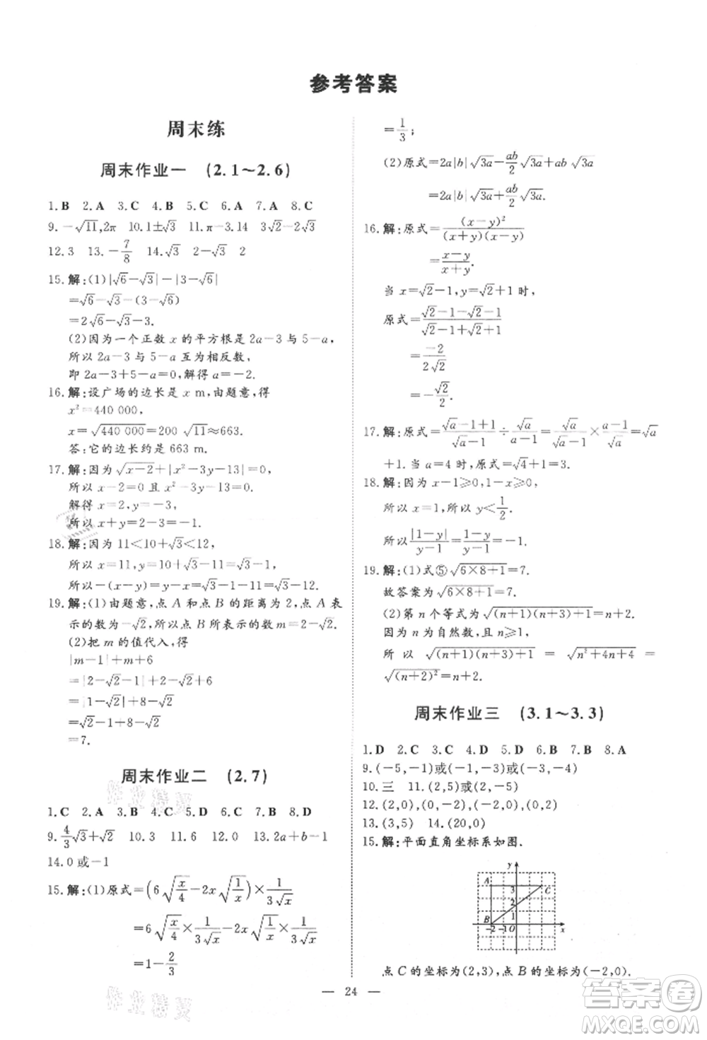 吉林教育出版社2021練案課時(shí)作業(yè)本八年級數(shù)學(xué)上冊北師大版參考答案