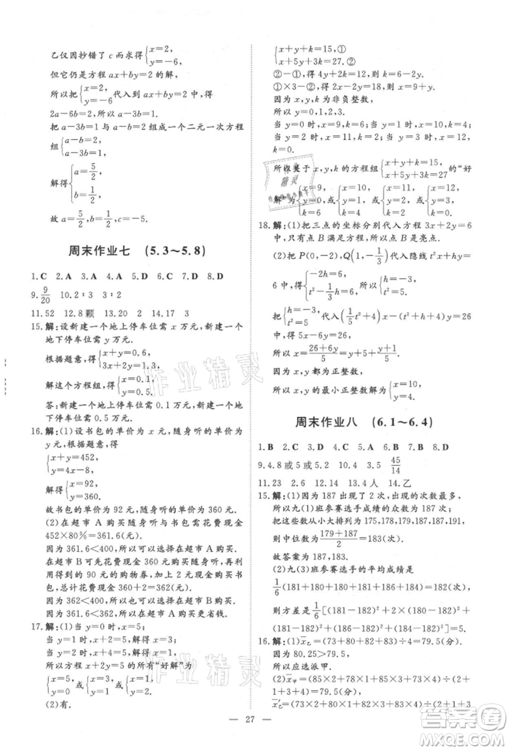 吉林教育出版社2021練案課時(shí)作業(yè)本八年級數(shù)學(xué)上冊北師大版參考答案