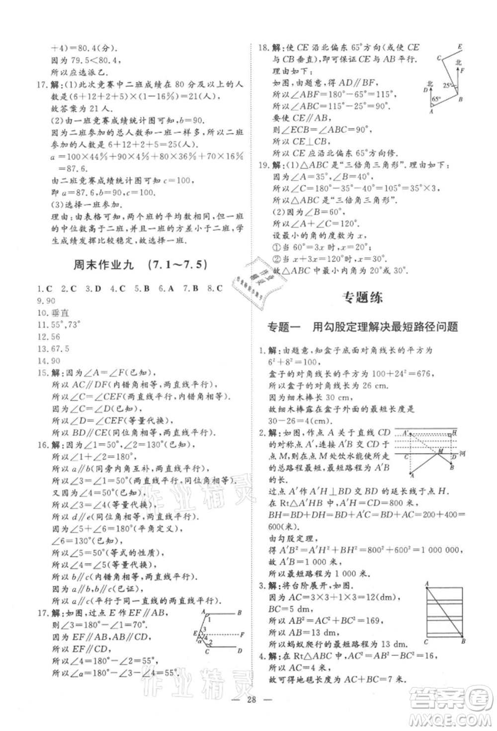 吉林教育出版社2021練案課時(shí)作業(yè)本八年級數(shù)學(xué)上冊北師大版參考答案