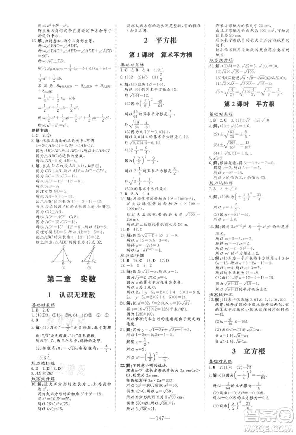 吉林教育出版社2021練案課時(shí)作業(yè)本八年級數(shù)學(xué)上冊北師大版參考答案