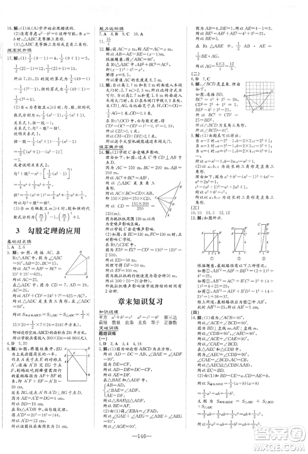 吉林教育出版社2021練案課時(shí)作業(yè)本八年級數(shù)學(xué)上冊北師大版參考答案