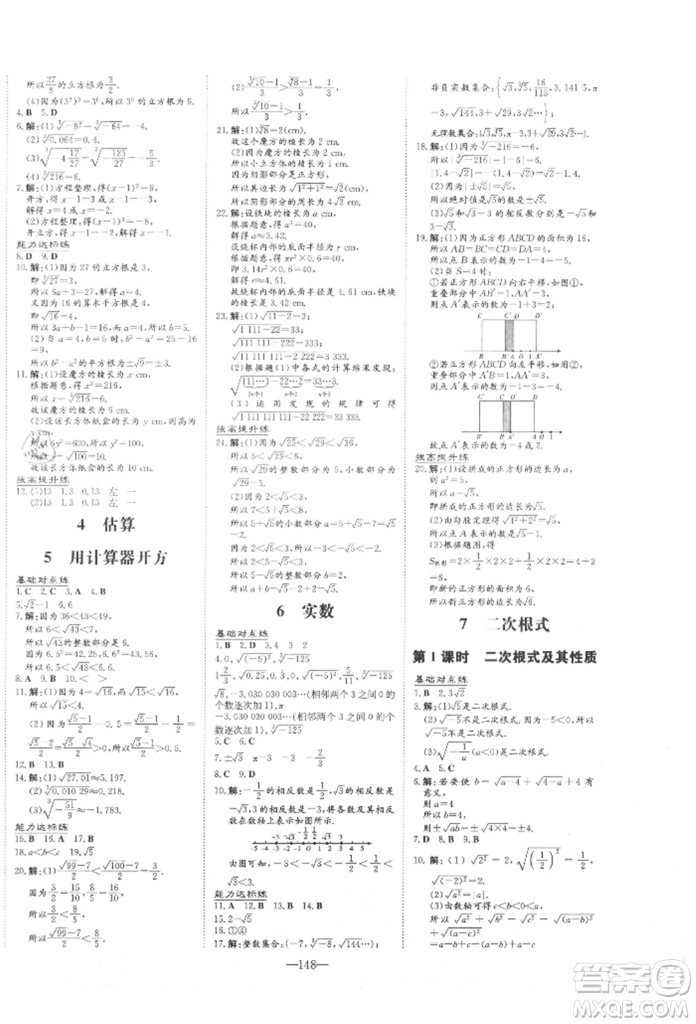 吉林教育出版社2021練案課時(shí)作業(yè)本八年級數(shù)學(xué)上冊北師大版參考答案