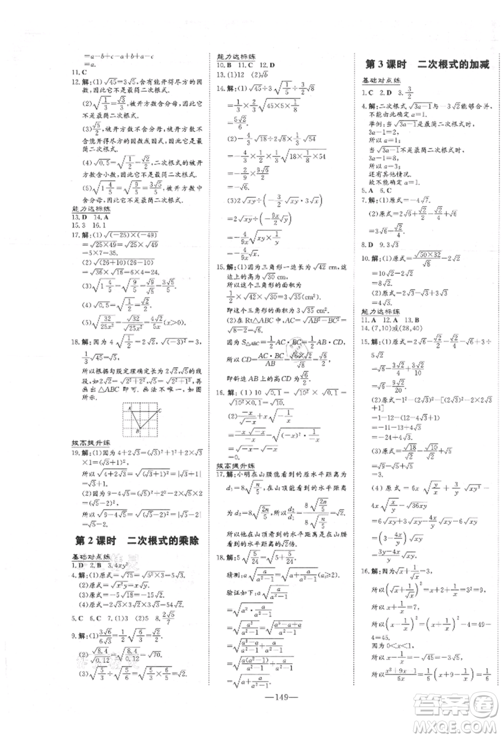 吉林教育出版社2021練案課時(shí)作業(yè)本八年級數(shù)學(xué)上冊北師大版參考答案