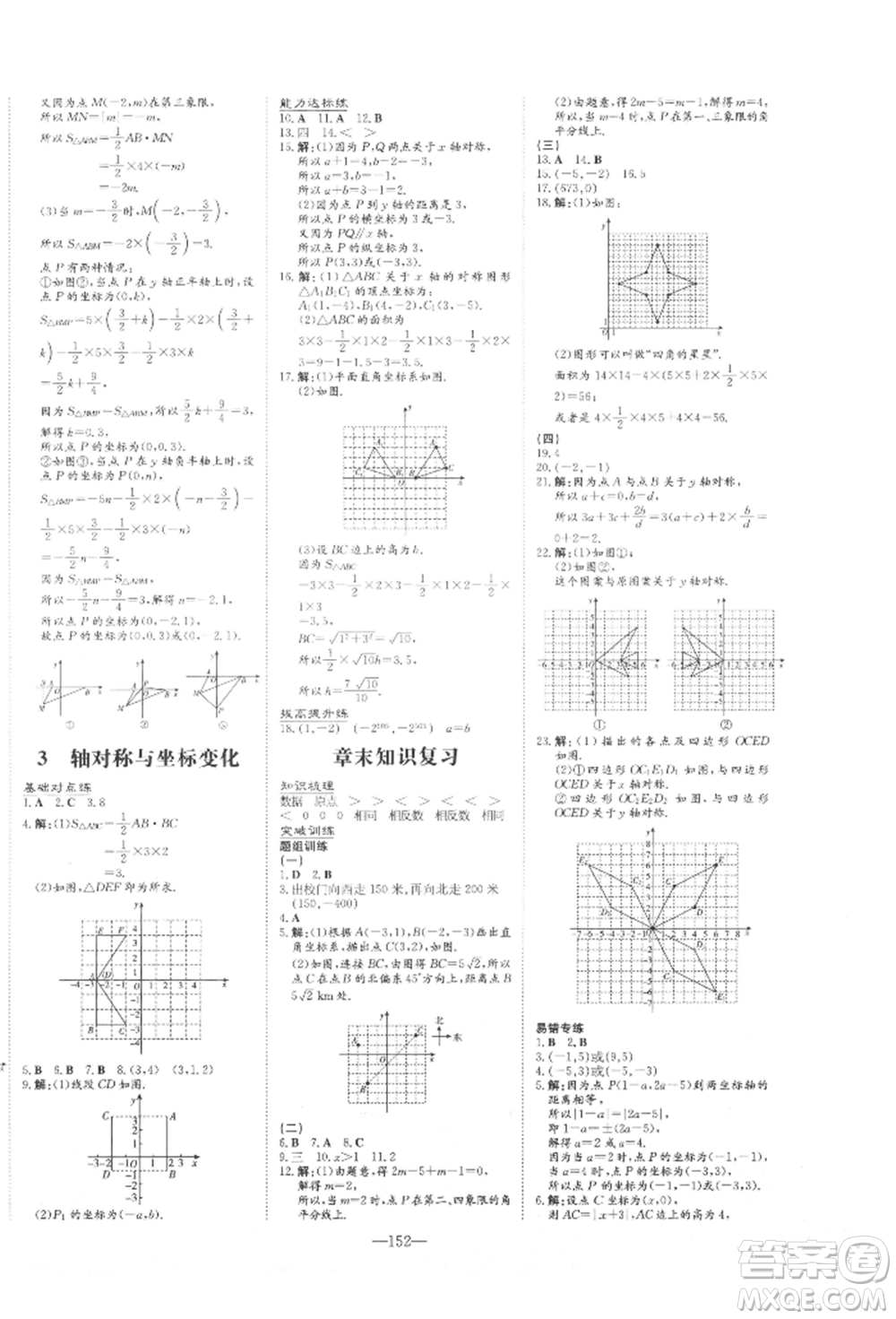 吉林教育出版社2021練案課時(shí)作業(yè)本八年級數(shù)學(xué)上冊北師大版參考答案