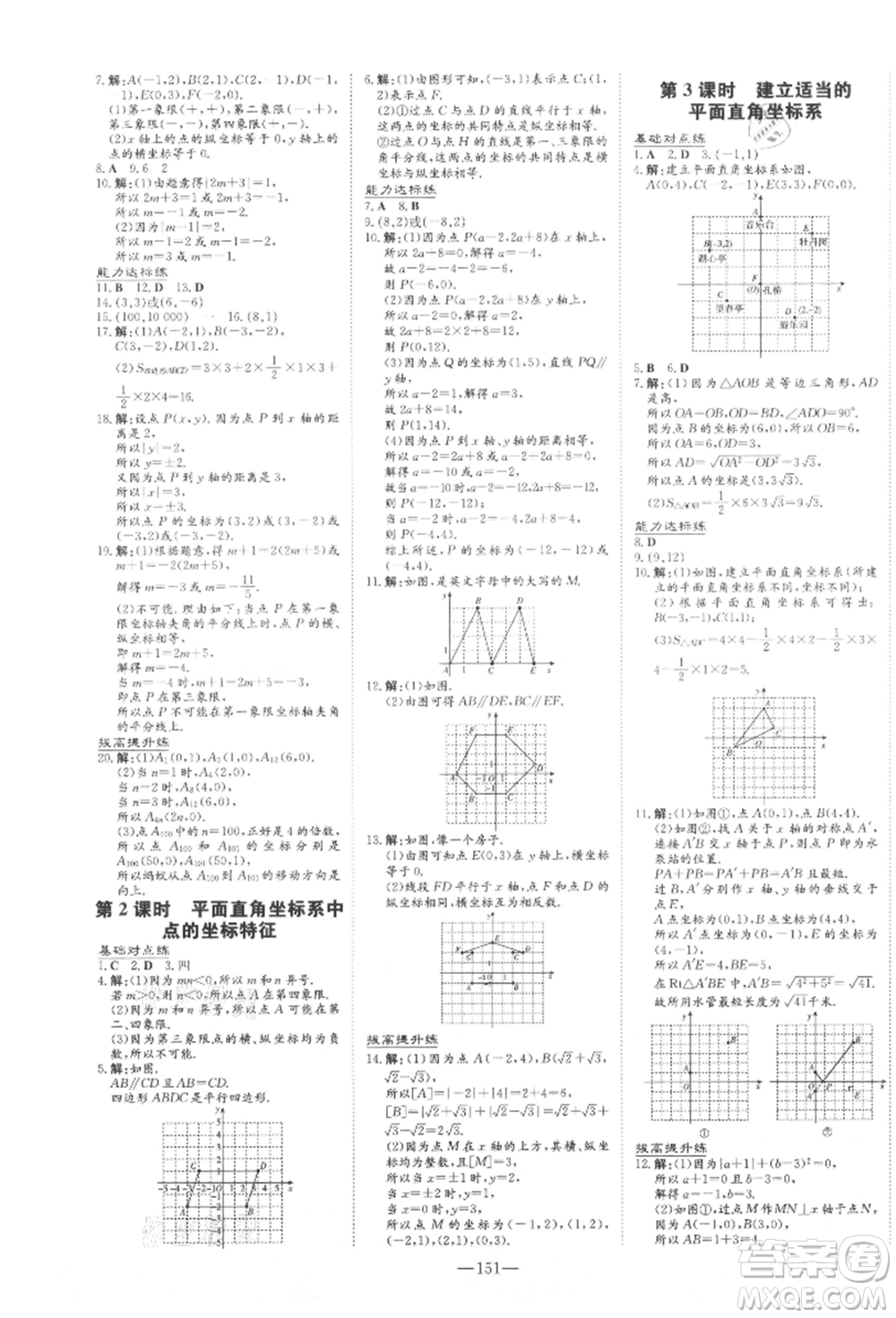 吉林教育出版社2021練案課時(shí)作業(yè)本八年級數(shù)學(xué)上冊北師大版參考答案