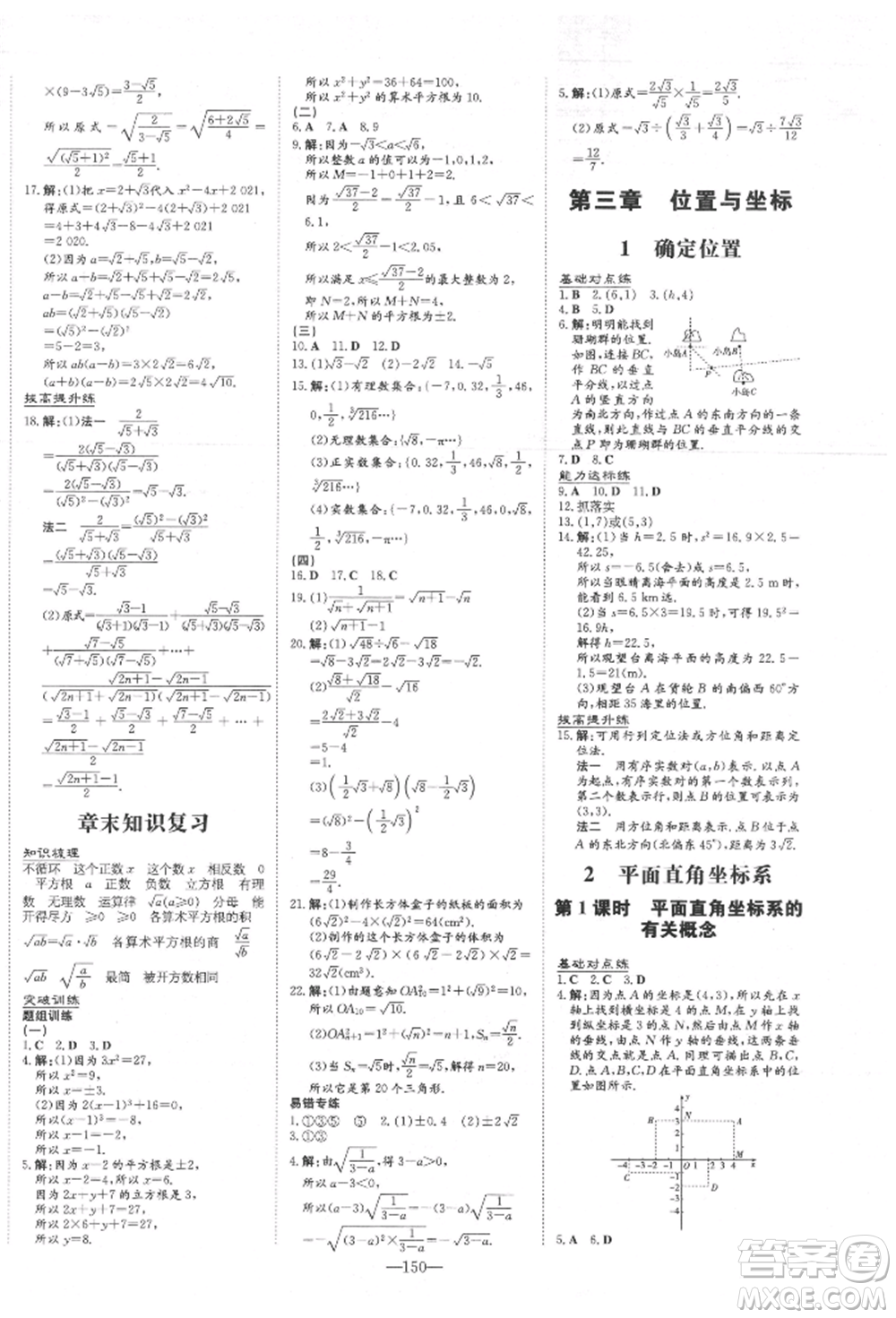 吉林教育出版社2021練案課時(shí)作業(yè)本八年級數(shù)學(xué)上冊北師大版參考答案