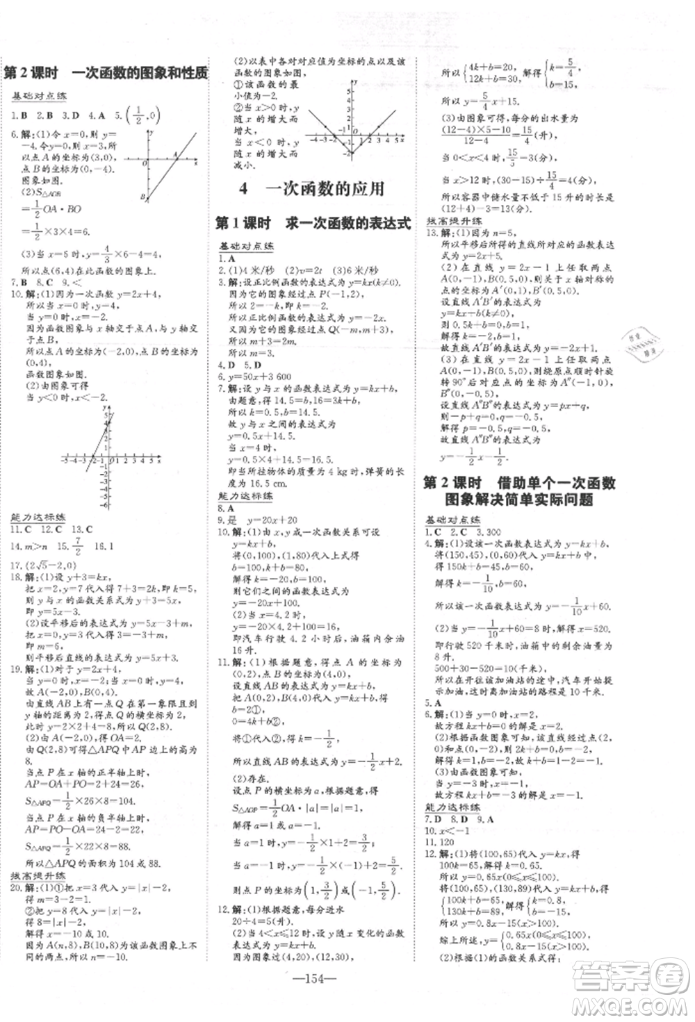 吉林教育出版社2021練案課時(shí)作業(yè)本八年級數(shù)學(xué)上冊北師大版參考答案