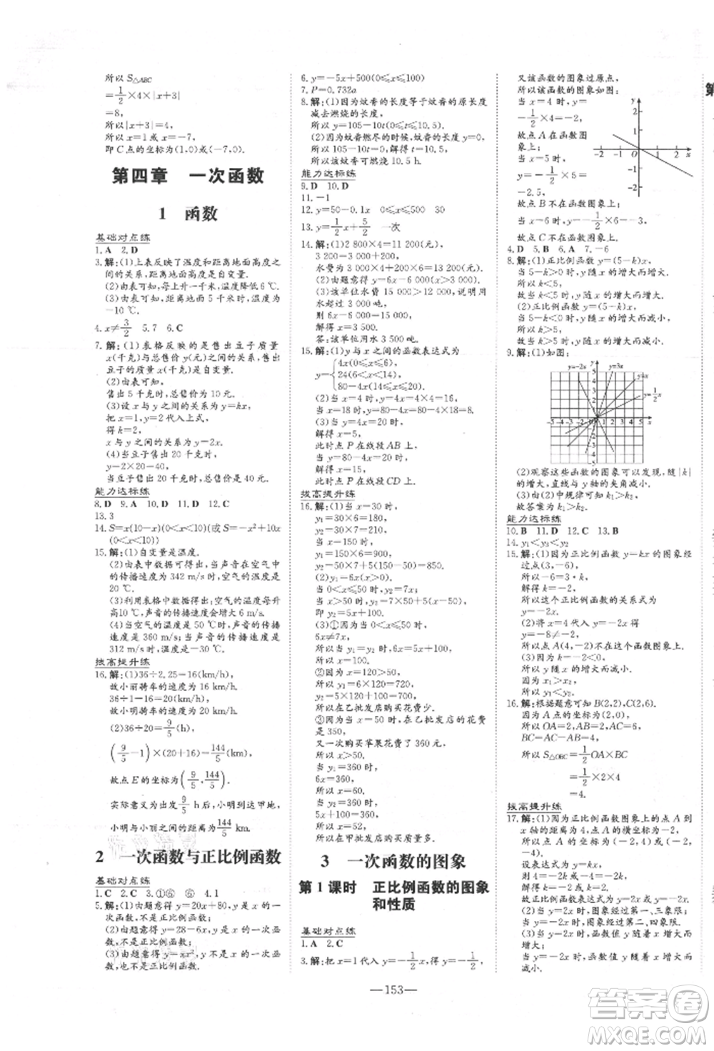 吉林教育出版社2021練案課時(shí)作業(yè)本八年級數(shù)學(xué)上冊北師大版參考答案