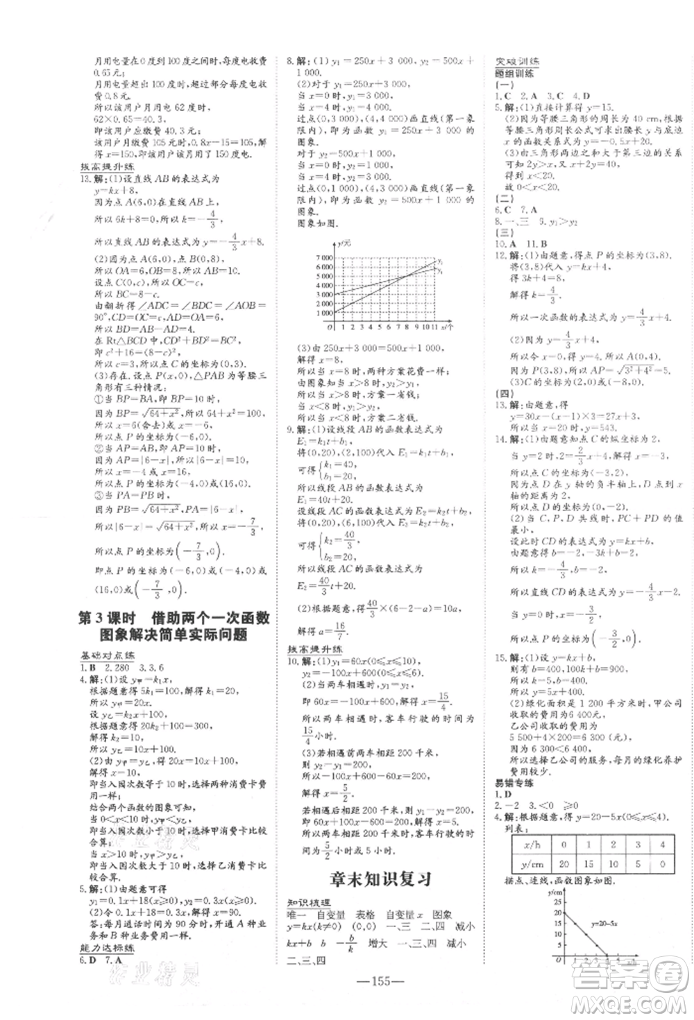 吉林教育出版社2021練案課時(shí)作業(yè)本八年級數(shù)學(xué)上冊北師大版參考答案