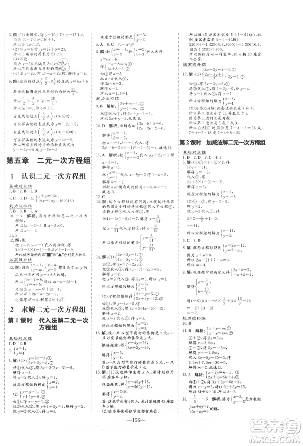 吉林教育出版社2021練案課時(shí)作業(yè)本八年級數(shù)學(xué)上冊北師大版參考答案