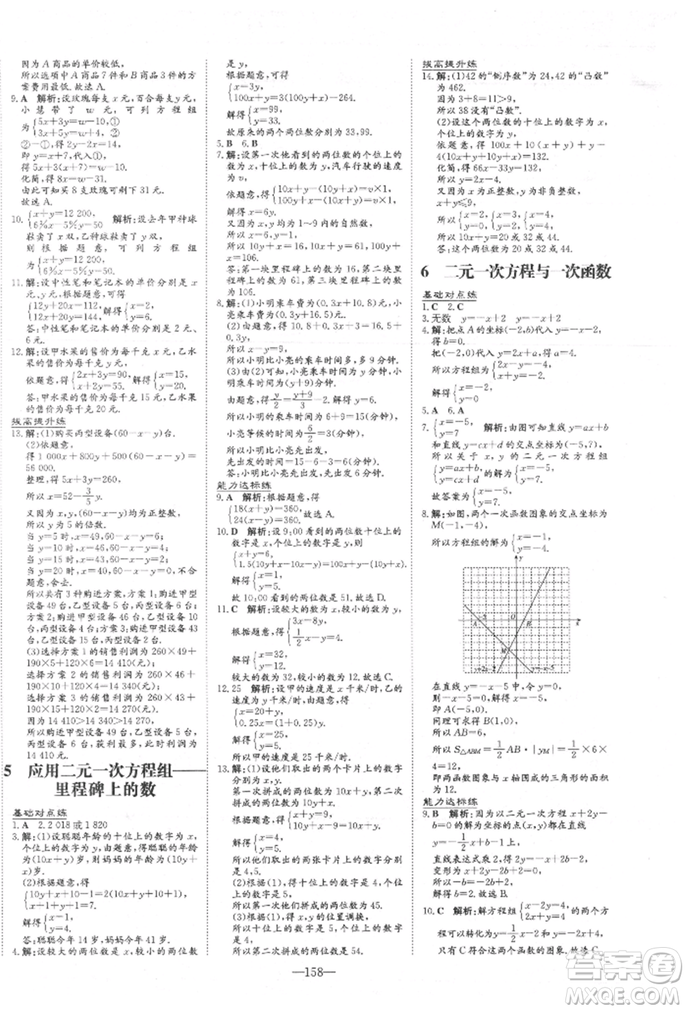 吉林教育出版社2021練案課時(shí)作業(yè)本八年級數(shù)學(xué)上冊北師大版參考答案