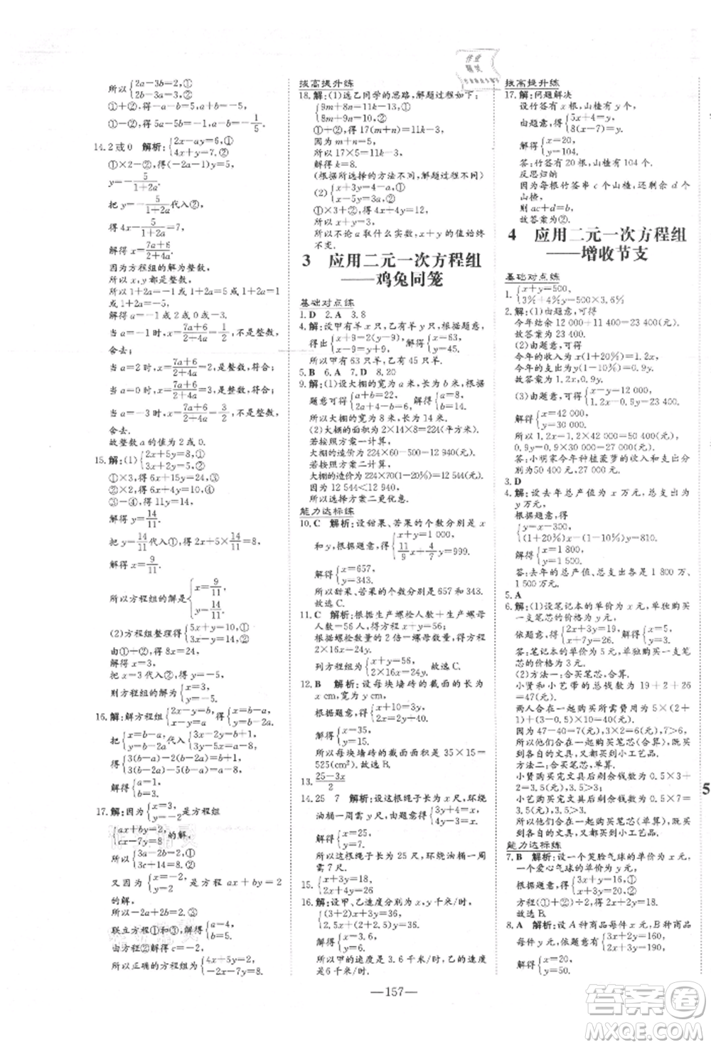 吉林教育出版社2021練案課時(shí)作業(yè)本八年級數(shù)學(xué)上冊北師大版參考答案