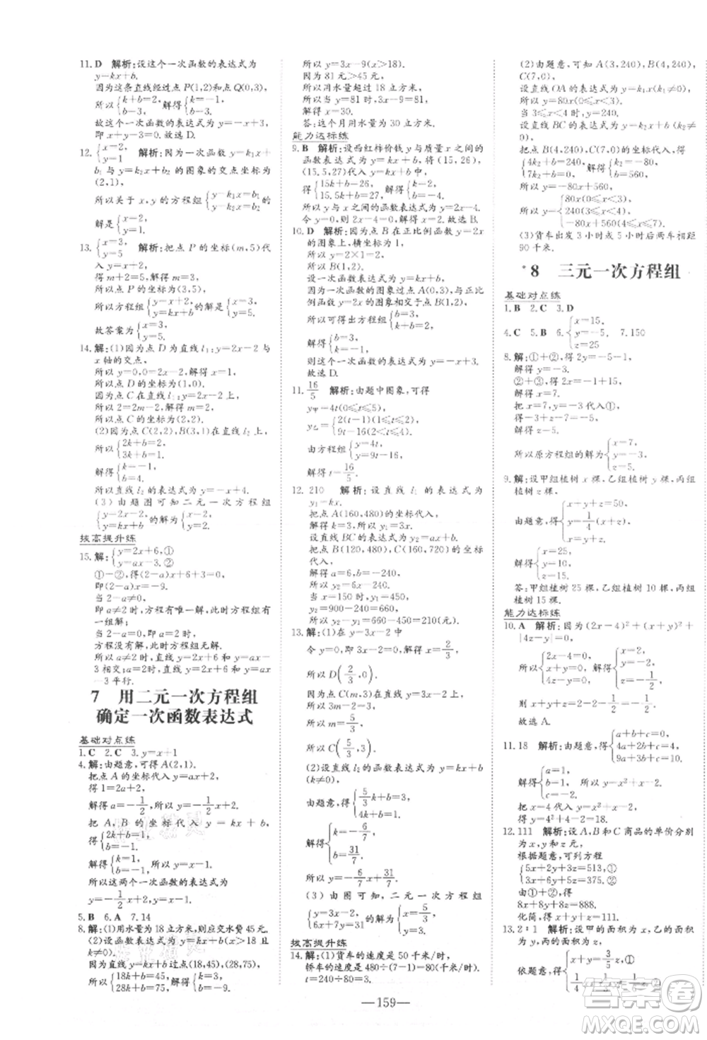 吉林教育出版社2021練案課時(shí)作業(yè)本八年級數(shù)學(xué)上冊北師大版參考答案