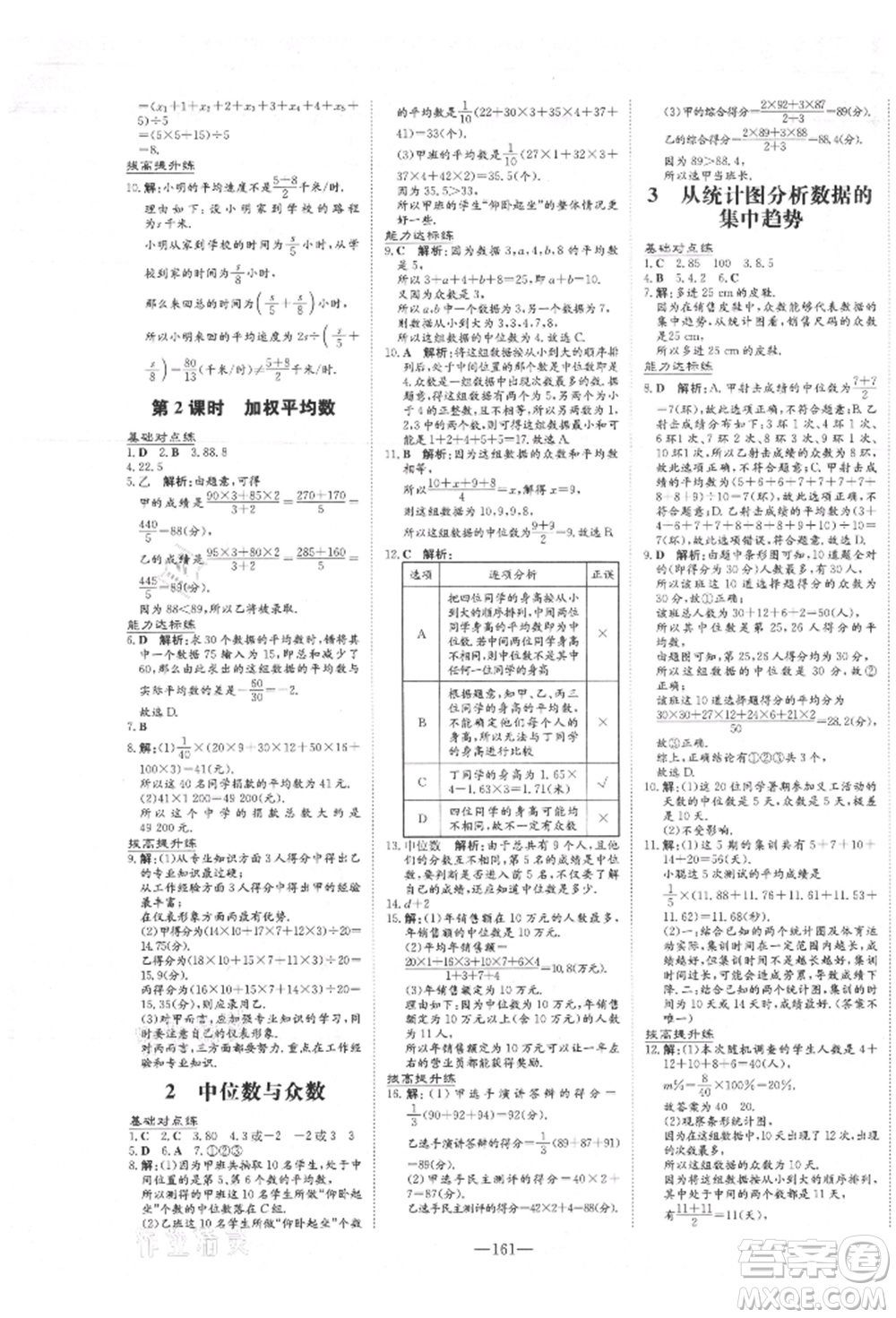 吉林教育出版社2021練案課時(shí)作業(yè)本八年級數(shù)學(xué)上冊北師大版參考答案