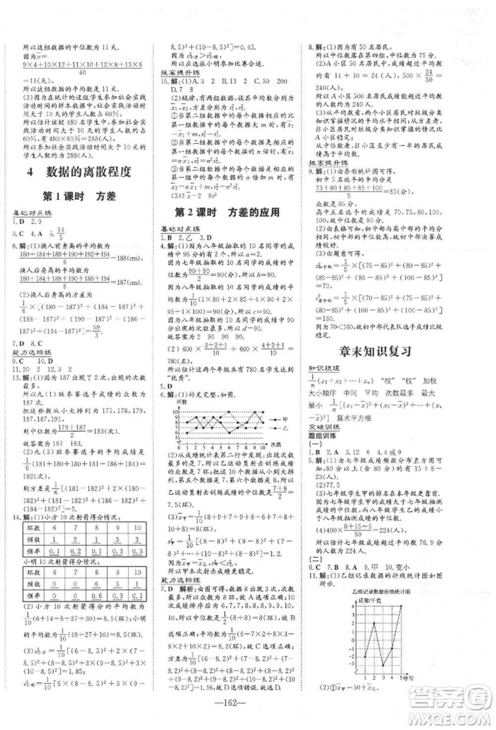 吉林教育出版社2021練案課時(shí)作業(yè)本八年級數(shù)學(xué)上冊北師大版參考答案