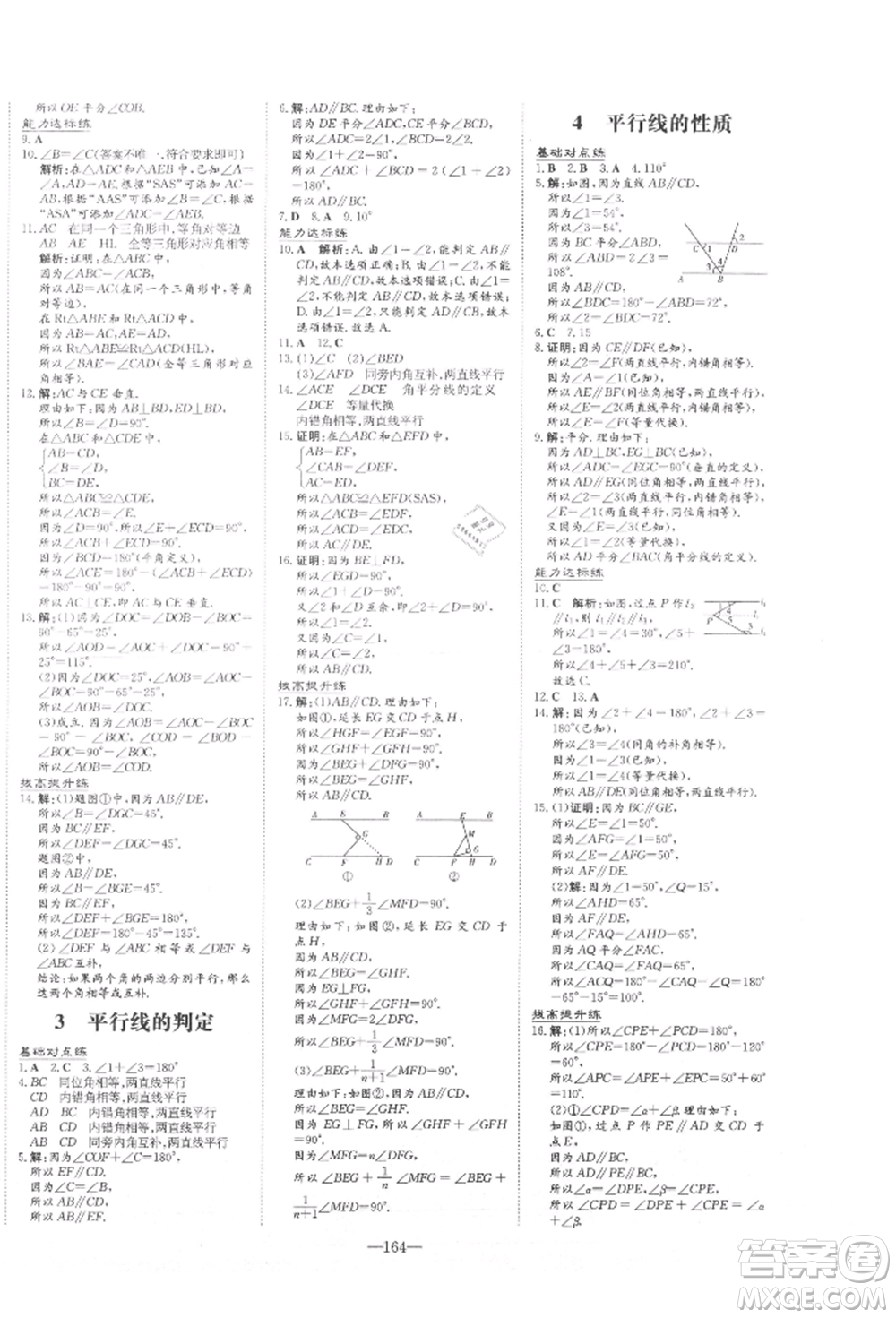 吉林教育出版社2021練案課時(shí)作業(yè)本八年級數(shù)學(xué)上冊北師大版參考答案